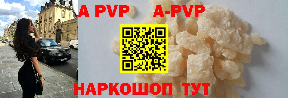 Скопин  A PVP Соль  A PVP кристаллы  Вход с VPN  Альфа ПВП кристаллы 
