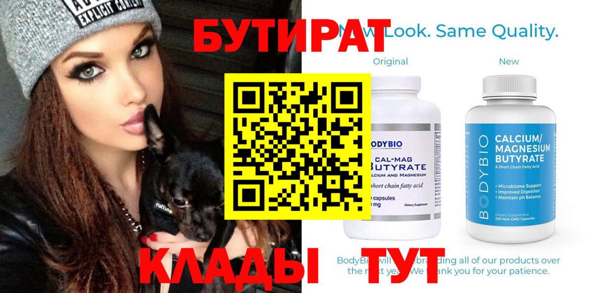 Бутират BDO Скопин
