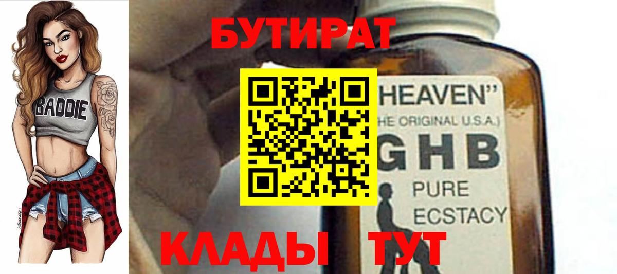 Скопин  Бутират буратино  Вход с VPN 