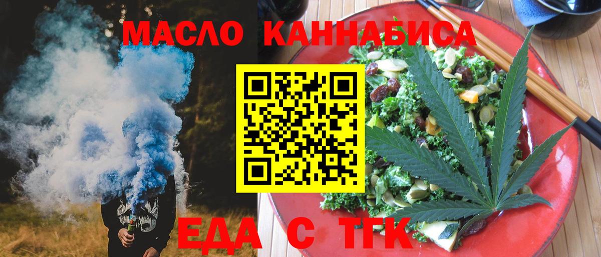 Еда ТГК марихуана  Вход с VPN  Скопин 