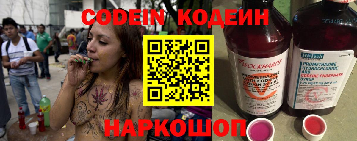Скопин  Кодеин Purple Drank  Вход с VPN  Кодеин Purple Drank 