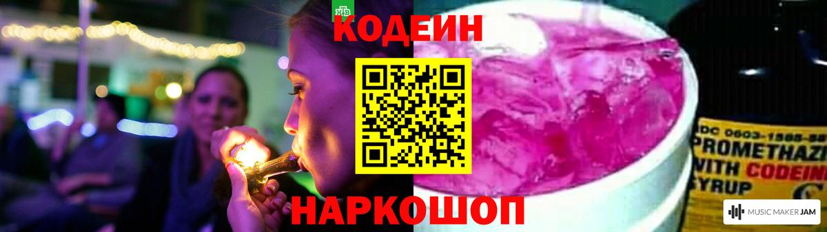 Кодеин напиток Lean (лин) Скопин