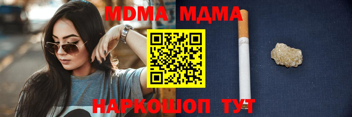 MDMA кристаллы  МДМА VHQ  Вход с VPN  Скопин 