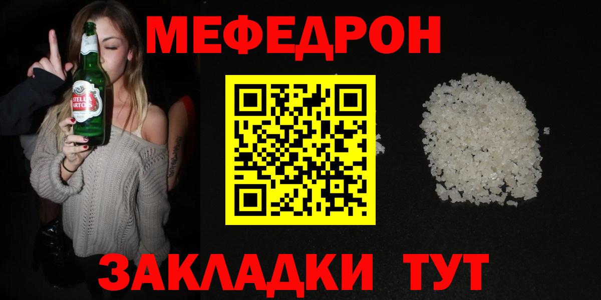 МЯУ-МЯУ кристаллы  Вход с VPN  Меф  Скопин  Меф мука 