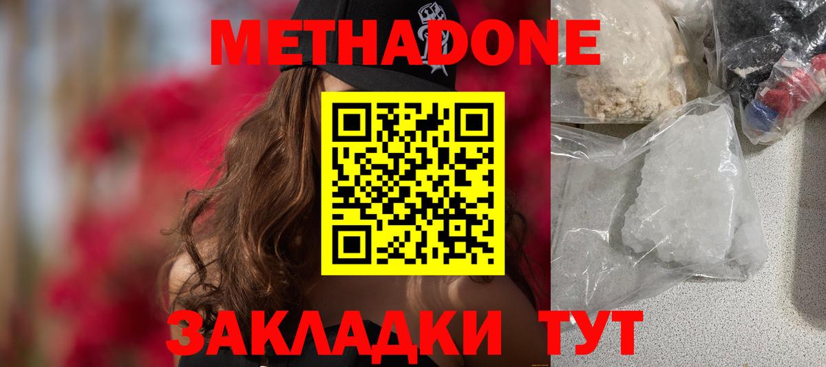 МЕТАДОН мёд  Метадон methadone  MEGA ONION  Вход с VPN  Скопин 